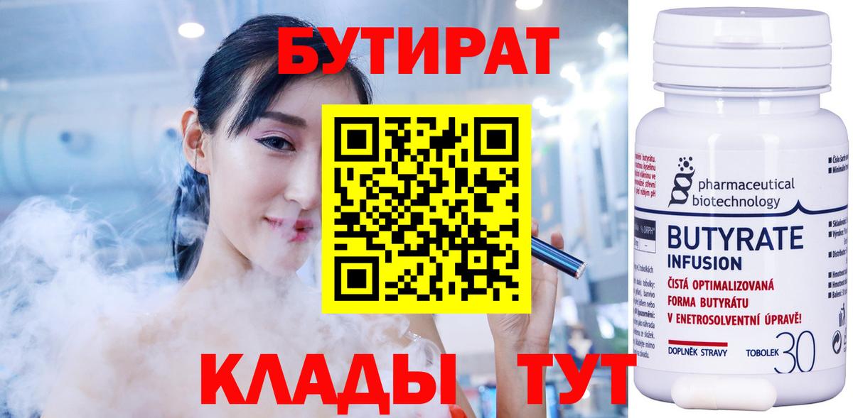 Бутират вода Старый Оскол