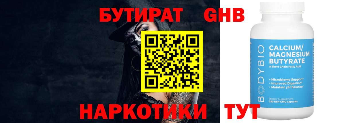 Старый Оскол  Бутират  Вход с VPN  БУТИРАТ Butirat 