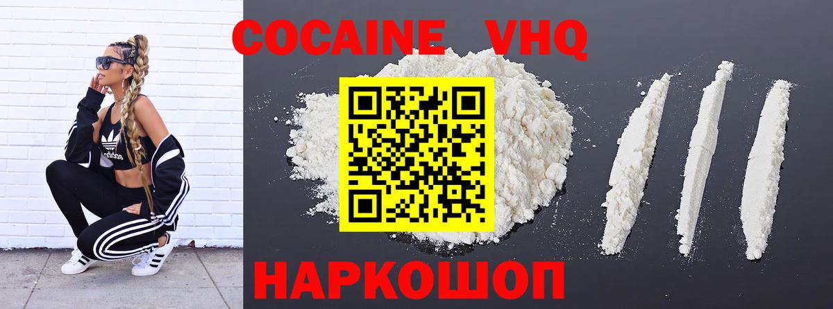 КОКАИН Колумбийский  COCAIN VHQ  Кокаин  Старый Оскол  Вход с VPN 