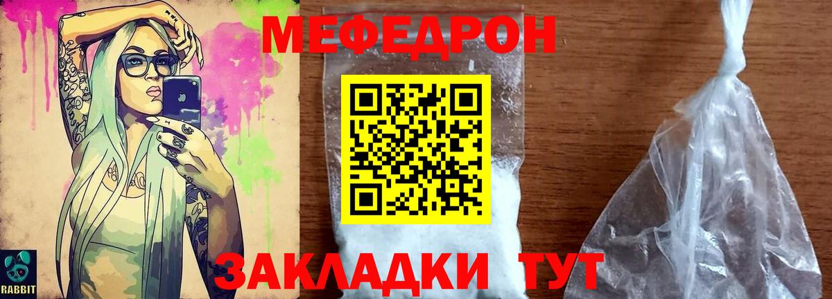 Меф мяу мяу Старый Оскол