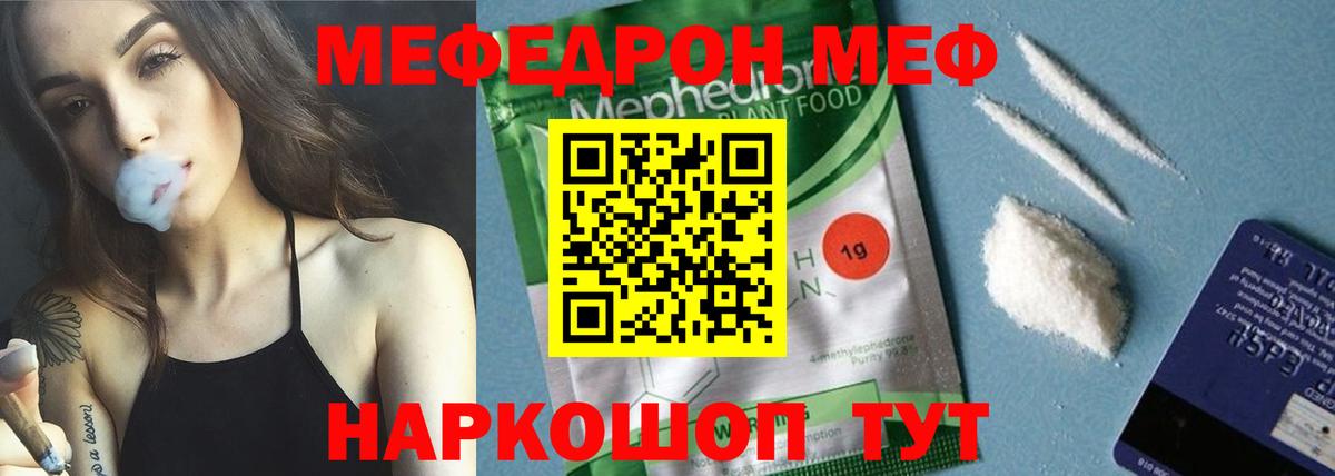 МЕФ mephedrone  Меф мука  МЯУ-МЯУ  Вход с VPN  Старый Оскол  Мефедрон 